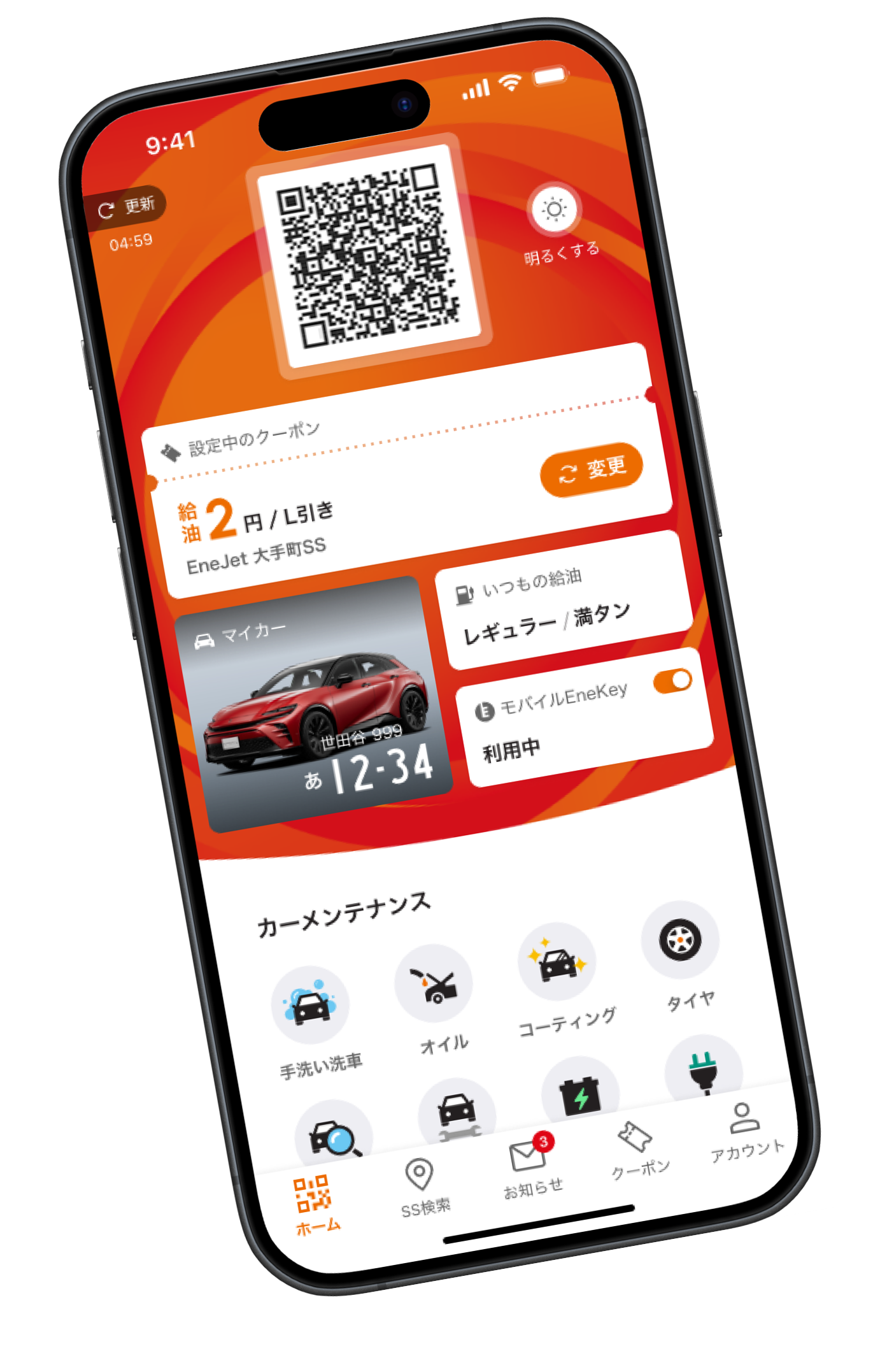 ENEOS公式アプリ