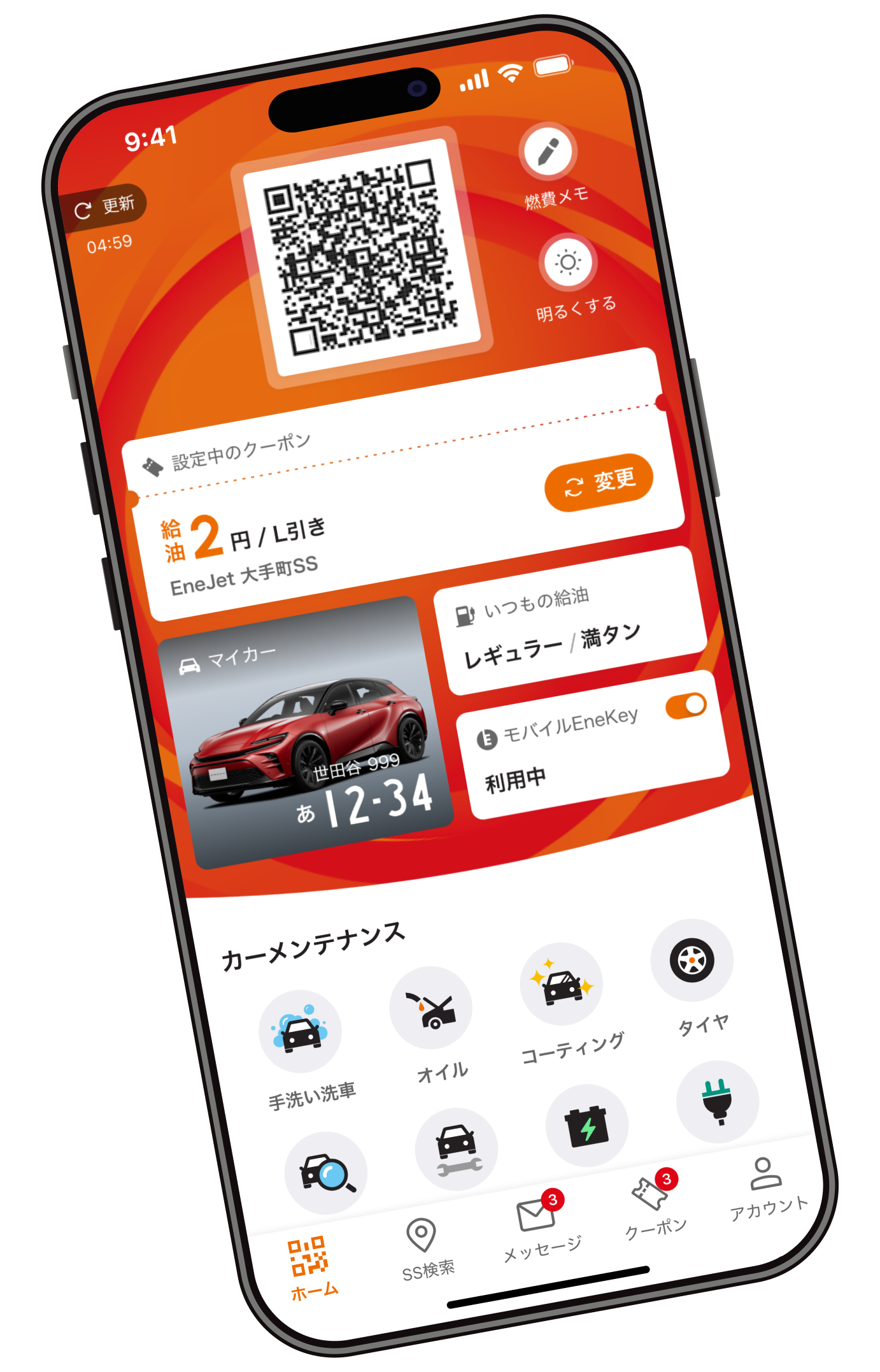 ENEOS公式アプリ