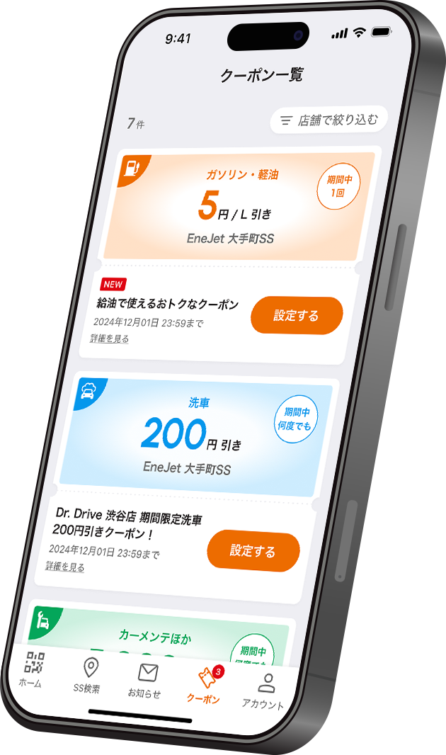 ENEOS公式アプリ