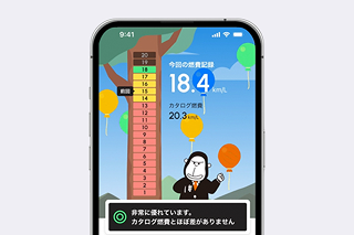 燃費のチェック
